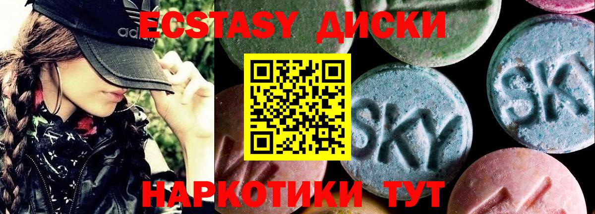 ЭКСТАЗИ  Ecstasy 99%  Чусовой  Вход с VPN  маркетплейс официальный сайт  ЭКСТАЗИ 280мг 