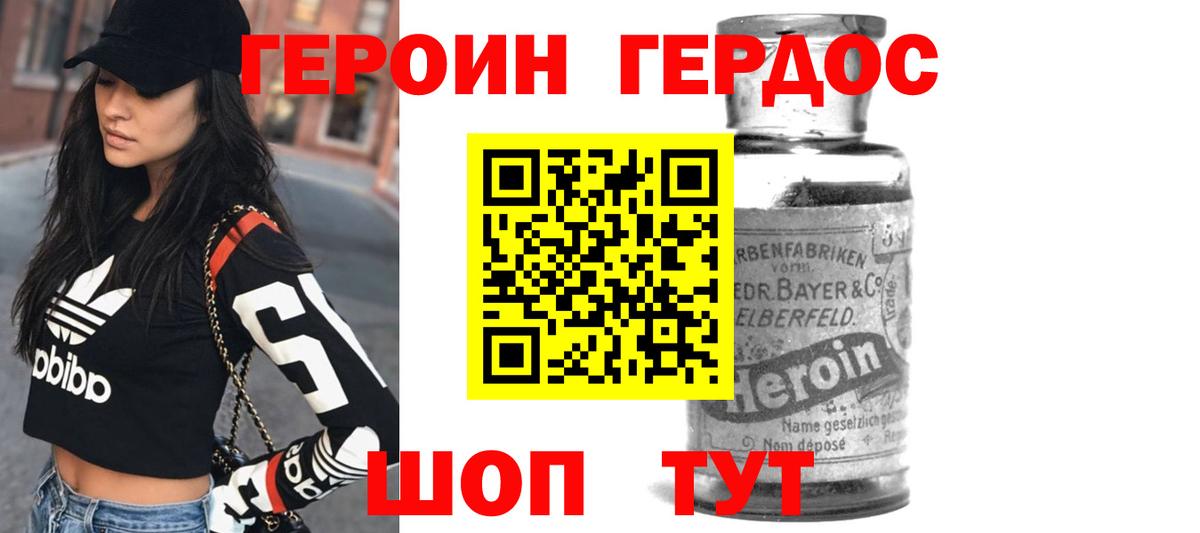 ГЕРОИН  ГЕРОИН Heroin  Вход с VPN  Чусовой 