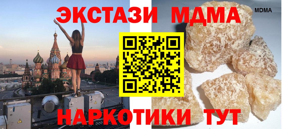 МДМА crystal  Вход с VPN  Чусовой  МДМА  MDMA молли 