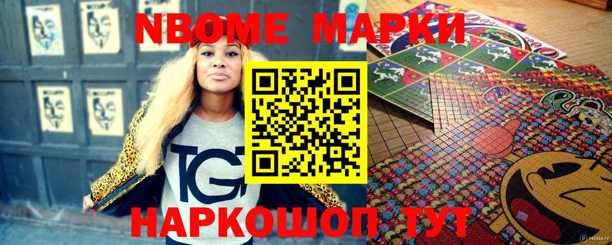 Марки N-bome 1500мкг Чусовой