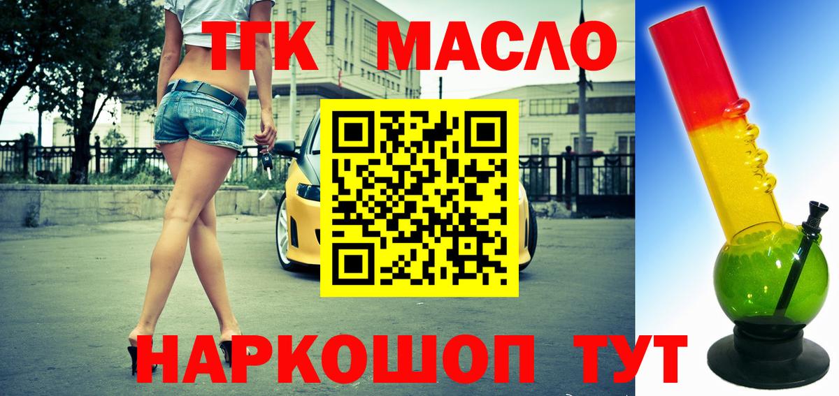 ТГК вейп  Вход с VPN  Дистиллят ТГК концентрат  дарнет шоп  Чусовой 