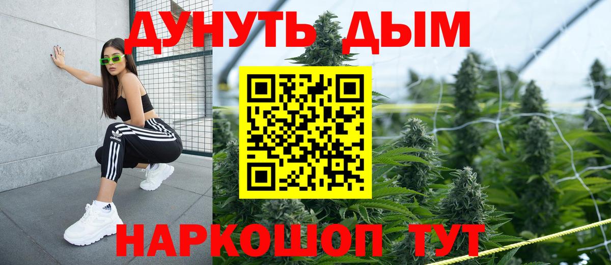 Каннабис Ganja  Вход с VPN  Чусовой  Бошки Шишки семена  Канабис White Widow 
